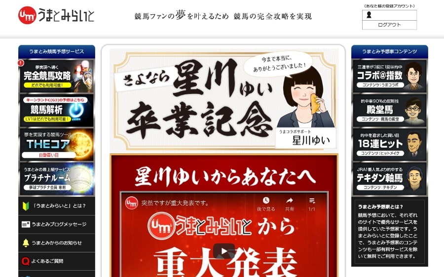 うまコラボは詐欺サイト 口コミや評判から徹底検証 おすすめ競馬予想サイト17選 みんなの競馬検証