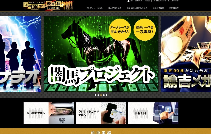 ほんとにあった 週給100万円を競馬で稼ぐプロ集団 は詐欺サイト 口コミや評判から徹底検証 みんなの競馬検証