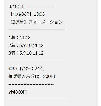 2024年8月18日(日)札幌6R