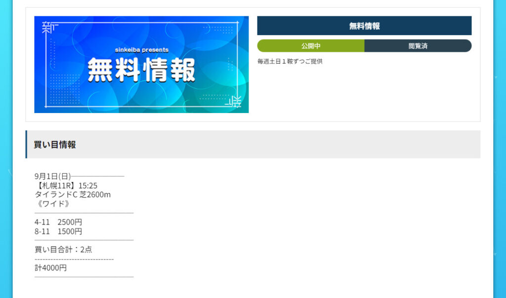 【無料予想】2024年9月1日(日)札幌11R