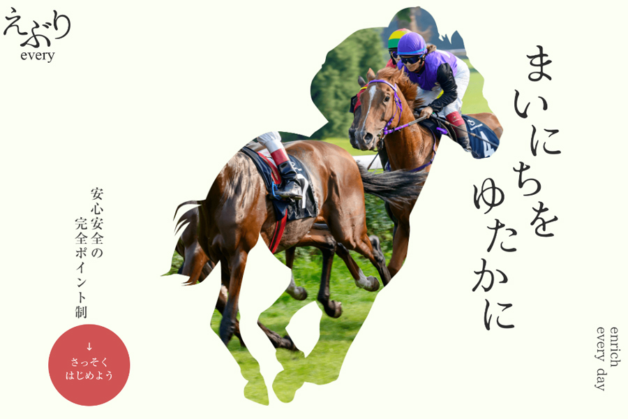 競馬予想サイトえぶり