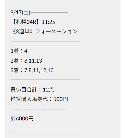 2024年8月17日(土)札幌4R